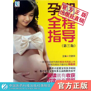 孕期全程指导 中国医药科技出版社 pdf epub mobi 电子书 下载