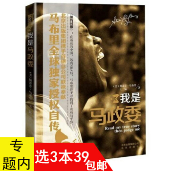 【3本39】我是马政委//篮球明星自传记写真书籍极杜年华凯文杜兰特传我的兄弟我的篮球勒布朗詹姆斯我是 pdf epub mobi 电子书 下载