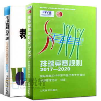 2本 2018年新版 排球裁判员手册+排球竞赛规则中国排球协会译定 排球运动竞赛规则书排球裁判书排球 pdf epub mobi 电子书 下载