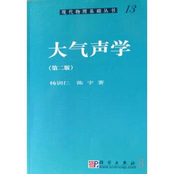 [按需印刷] 大氣聲學(第二版) pdf epub mobi 電子書 下載