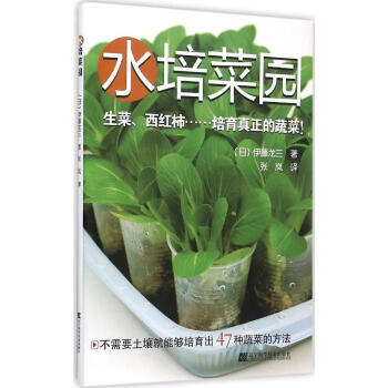 水培菜园 无土栽培技术教程书籍 有机蔬菜种植技术大全 家庭阳台盆景蔬菜栽培 植物病虫害防治书籍 pdf epub mobi 电子书 下载