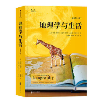 地理學與生活（插圖第11版）定價110元 地理學經典之作 生活中應知曉的地理學常識 後浪 pdf epub mobi 電子書 下載