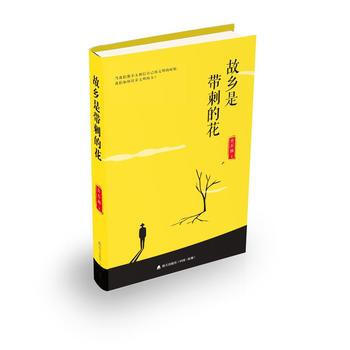 正版書籍 故鄉是帶刺的花 pdf epub mobi 電子書 下載