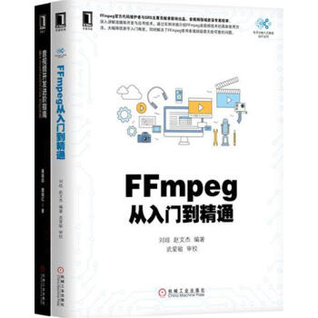 包邮 FFmpeg从入门到精通+音视频开发进阶指南:基于Android与|7807274