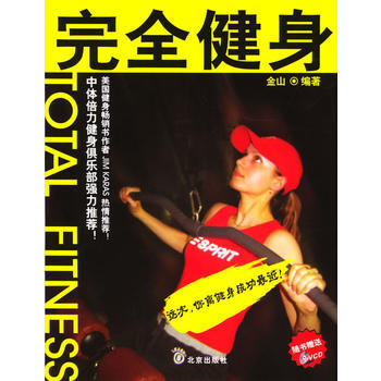 正版 完全健身 pdf epub mobi 電子書 下載