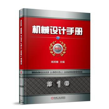 機械設計手冊 第6版 第1捲 湖北新華書店 pdf epub mobi 電子書 下載