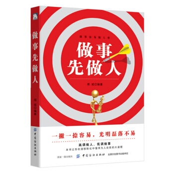 做事先做人为人处事世说话技巧的书 职场社交 做人要稳做事要狠人际交往沟通说话营销售技巧书籍 心理学书 pdf epub mobi 电子书 下载