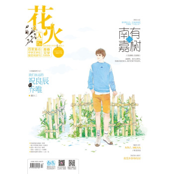 正版現貨 花火雜誌1805A期 青春文學