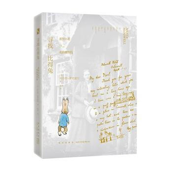 尋找比得兔:波特與她的植物園 湖北新華書店 pdf epub mobi 電子書 下載