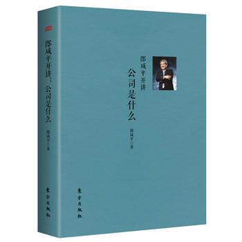 郎鹹平開講:公司是什麼 湖北新華書店 pdf epub mobi 電子書 下載