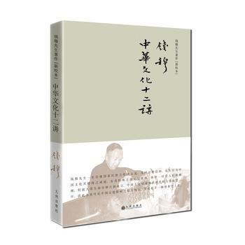中華文化十二講(簡體精裝) 湖北新華書店