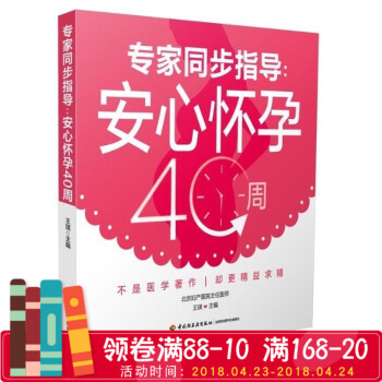 正版 专家同步指导 安心怀孕40周备孕准妈妈 孕产胎教养胎知识全书 pdf epub mobi 电子书 下载