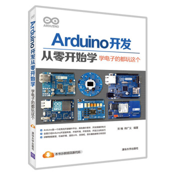 Arduino开发从零开始学 学电子的都玩这个 零基础初学电路板开发入门书 程序设计基础教程书籍 a pdf epub mobi 电子书 下载