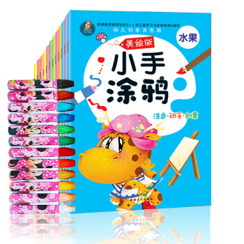 送画笔12册小手涂鸦宝宝涂鸦书0-3-4-5-6岁入门婴幼儿童画画书涂色简笔画大全儿童绘画套装书幼儿 pdf epub mobi 电子书 下载
