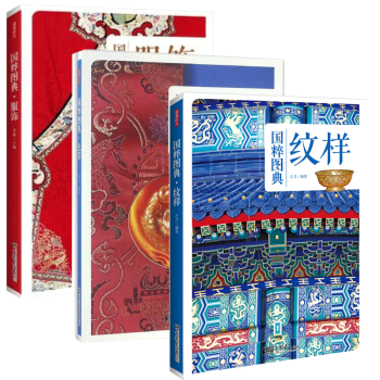 傳統文化之國粹圖典服飾+色彩+紋樣 全3冊 藝術設計 書籍 pdf epub mobi 電子書 下載