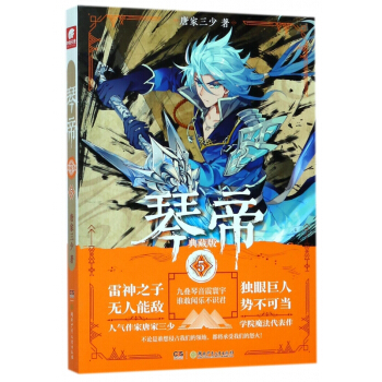 琴帝(典藏版5) pdf epub mobi 电子书 下载