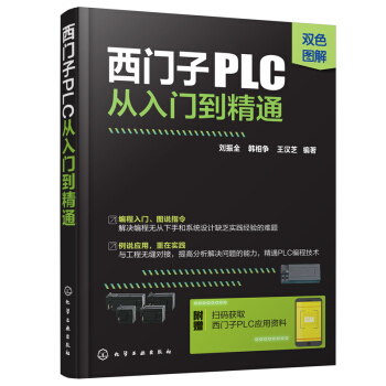 包郵 西門子PLC從入門到精通 雙色圖解版 S7-200PLC指令及應用基礎應用案例及解析 pdf epub mobi 電子書 下載