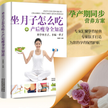 精裝正版坐月子怎麼吃+産後全知道 懷孕孕婦産後坐月子書籍 産後恢復營養科學坐月子減肥食譜書書籍