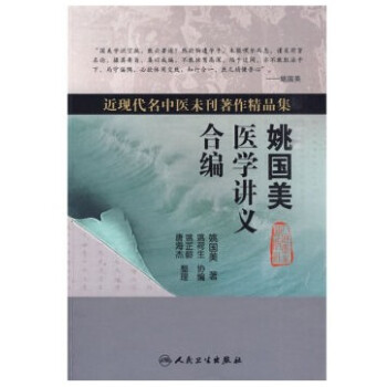 姚国美医学讲义合编 姚国美主编 大学本科教材 2009年12-月01日 平装 9787 pdf epub mobi 电子书 下载