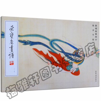 正版荣宝斋画谱 215 近现代部分 敦煌临摹部分张大千绘敦煌莫高窟壁画人物飞天仕女佛像临摹画集画册画 pdf epub mobi 电子书 下载