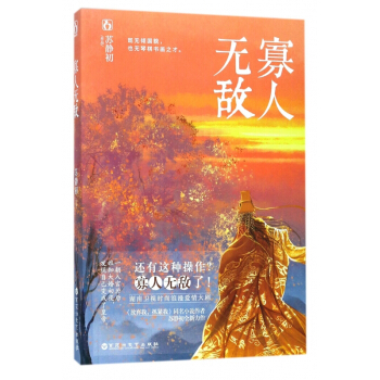 寡人无敌 pdf epub mobi 电子书 下载