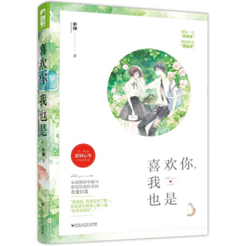 喜欢你我也是 pdf epub mobi 电子书 下载
