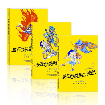 裝在口袋裏的爸爸童書 正版書籍 點石成金 變形單車 我是飛毛腿 6-12歲兒童文學書籍課外讀物