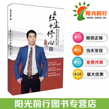 新版正版書籍 2018年大腦銀行蘇引華 在紅塵中修心3 總裁商業思維課程 pdf epub mobi 電子書 下載