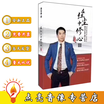 新品正版圖書 2018年大腦銀行蘇引華 在紅塵中修心3 總裁商業思維課程 pdf epub mobi 電子書 下載