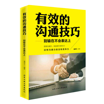 有效的沟通技巧 pdf epub mobi 电子书 下载