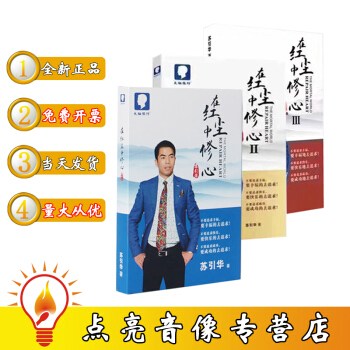 正版现货包发票 苏引华3本合辑 在红尘中修心1+2+3合辑 大脑银行总裁思维 pdf epub mobi 电子书 下载