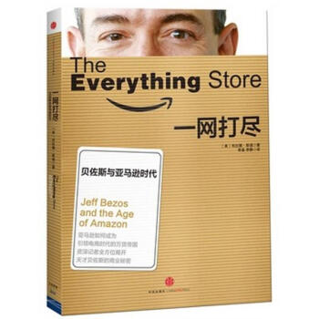 一網打盡：貝佐斯與亞馬遜時代 [The Everything Store: Jeff Bezos a pdf epub mobi 電子書 下載
