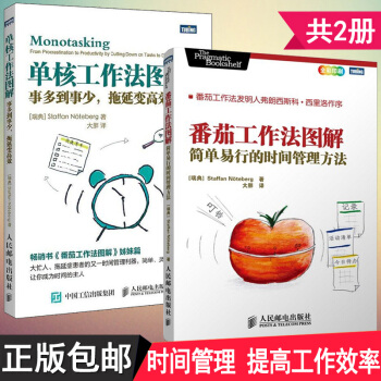 單核工作法圖解+番茄工作法圖解 pdf epub mobi 電子書 下載