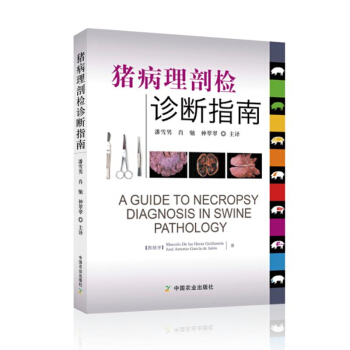 猪病理剖检诊断指南 彩色印刷 国外引进版 彩色图片 猪病理解剖的入门书 pdf epub mobi 电子书 下载