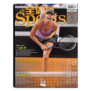 全体育杂志2017年6月 谜一样的莎拉波娃 正版体育健康健身杂志过期刊 图片色 pdf epub mobi 电子书 下载