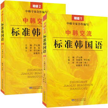 新中韩交流标准韩国语全套2本 pdf epub mobi 电子书 下载