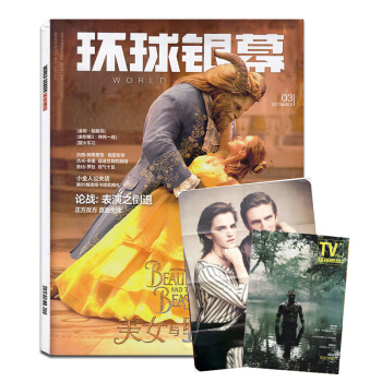 【现货】环球银幕杂志2017年3月美女与野兽艺术电影期刊