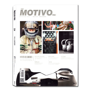 THE MOTIVO 汽车导报杂志2017年11月 中坑去油腻! 正版汽车知识过期刊 图片色