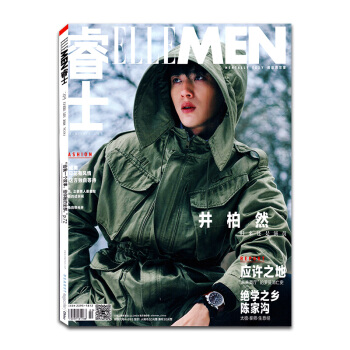 ELLE MEN睿士杂志2018年2月 封面/井柏然 内页马思纯男士时尚服装化妆期刊