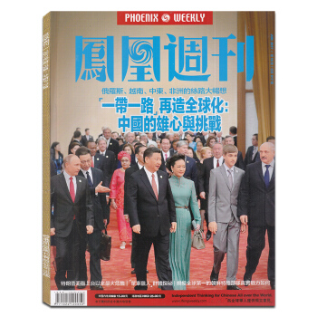 凤凰杂志2017年6月第16期 文学故事新闻周刊期刊
