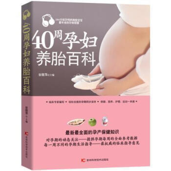 【新书特惠】40周孕妇养胎百科 谷丽萍 吉林科学技术出版社 孕产/胎教 孕产妇健康 正版书籍 pdf epub mobi 电子书 下载
