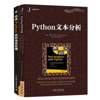 包邮 Python文本分析+精通Python自然语言处理 2本 NLP数据文本挖掘处理技术书 pdf epub mobi 电子书 下载