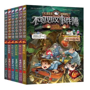 不可思議事件簿 1-6冊 全6冊 墨多多謎境冒險係列 雷歐幻像作品彩圖版 9-12-15 pdf epub mobi 電子書 下載