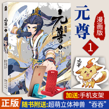 元尊漫畫版1 天蠶土豆原著 漫畫繪本暢銷書籍 知音漫客 pdf epub mobi 電子書 下載