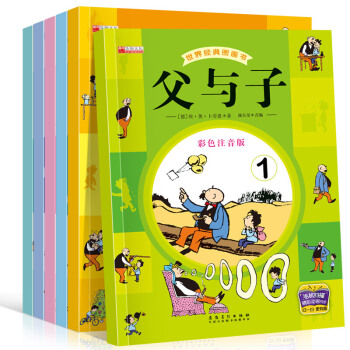 父与子漫画全集 彩色英汉对照双语版漫画图书彩色注音版 7-10岁 儿童漫画书籍故事书6册 父与子全集 漫画 彩图注音版 6册 pdf epub mobi 电子书 下载