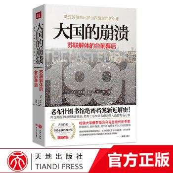 大國的崩潰：蘇聯解體的颱前幕後 紅色 pdf epub mobi 電子書 下載