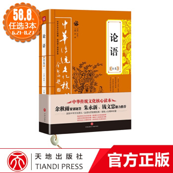 中華傳統文化核心讀本：論語全集 國學古籍 正版圖書 唐品主編 紅色 pdf epub mobi 電子書 下載
