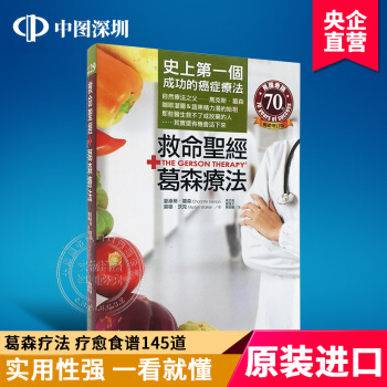 現貨颱版 救命聖經葛森療法 增訂版 養生防癌保健食品書 柿子文化 繁體中文 進口書 正版 pdf epub mobi 電子書 下載