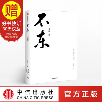 不東 中信齣版社 pdf epub mobi 電子書 下載