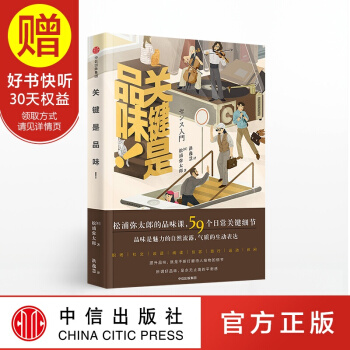 關鍵是品味! 中信齣版社